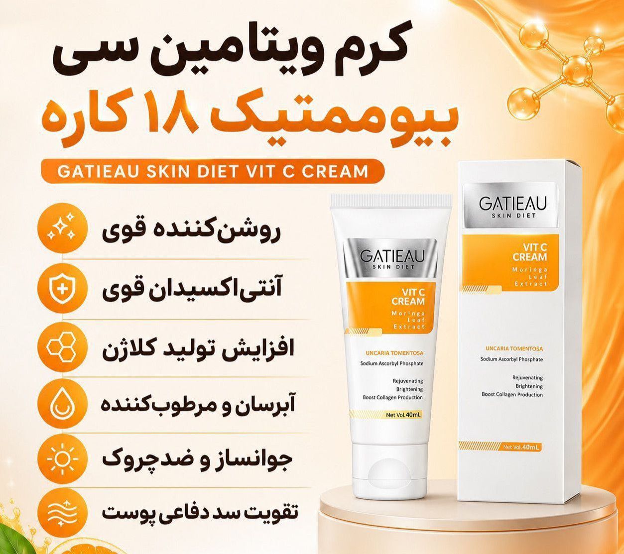 کرم ویتامین C گاتیو ۴۰ میل | ضدچروک، روشن‌کننده و آبرسان پوست اصل